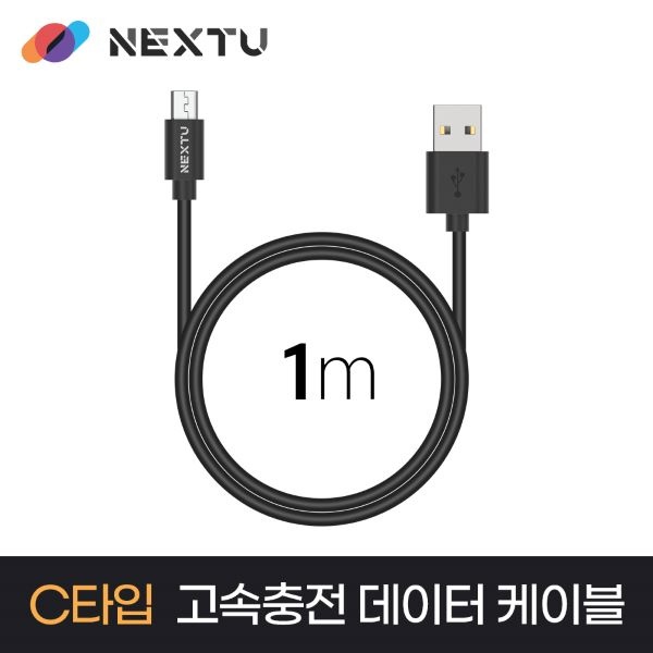 USB-A to Type-C 15W 고속 충전케이블, NEXT-AC4101U2 [블랙/1m]