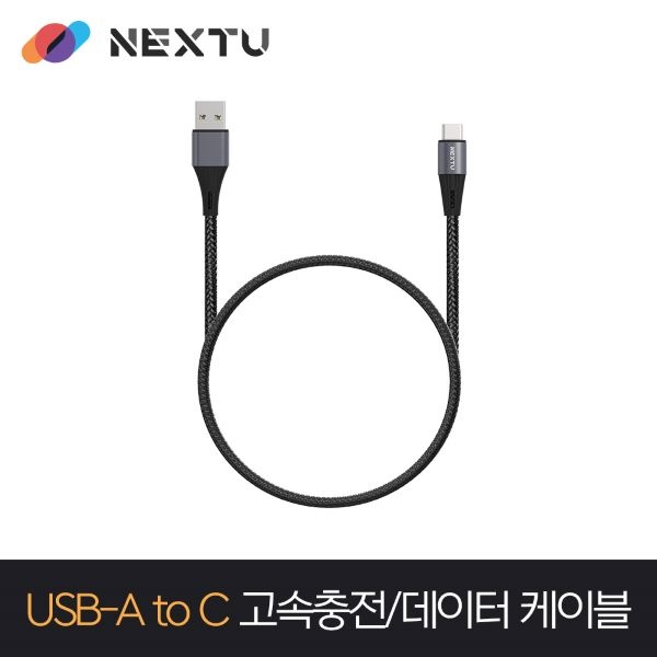 USB-A 2.0 to Type-C 18W 고속 충전케이블, NEXT-ACM4035U2 [0.3m]