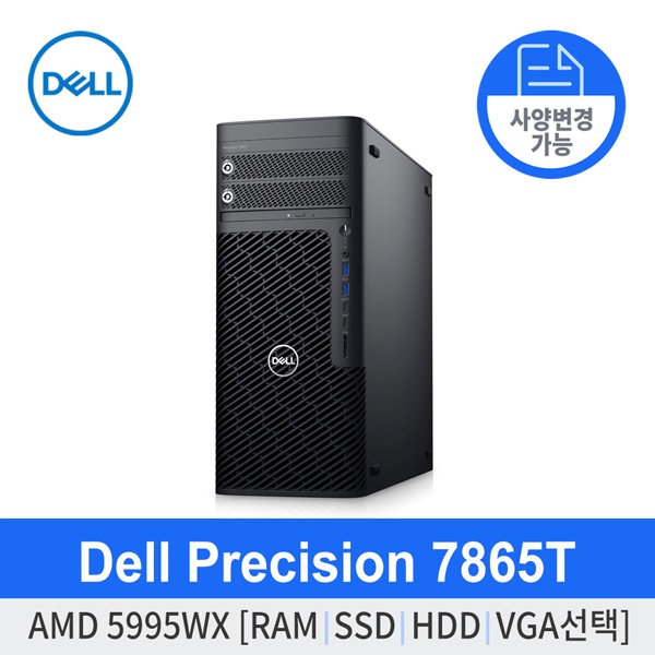 Precision 7865T AMD 5995WX [ RAM/SSD/HDD/VGA 선택 ] 사양변경 가능