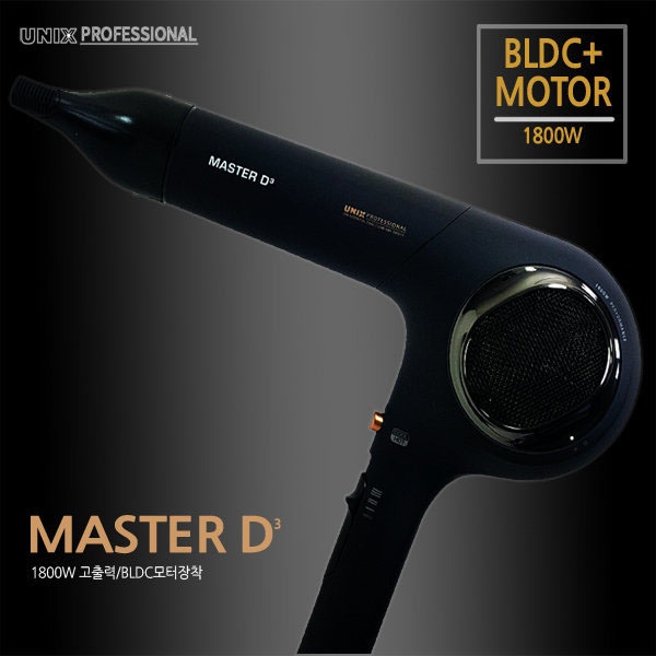 MASTER D3 BLDC 모터 전문가용 드라이기 (UN-B5010S)
