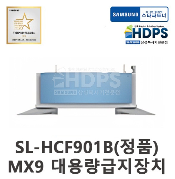 SL-HCF901B 대용량 급지 장치