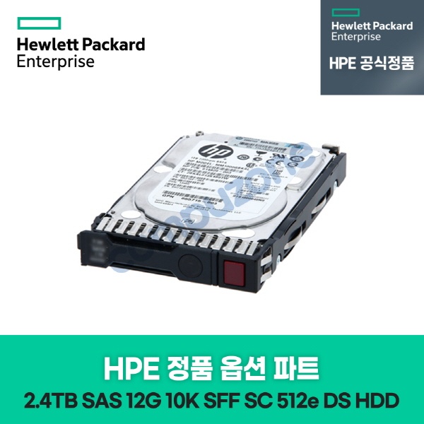 [881457-B21] HPE 2.4TB SAS 12G 10K SFF(2.5인치) 3year SC 512e DS HDD 정품