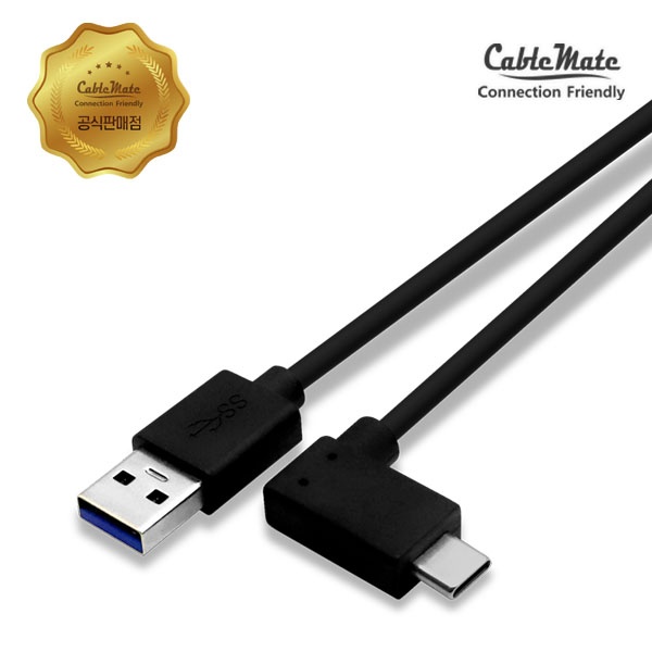 USB-A 3.0 to Type-C 고속 충전케이블, 한쪽 90도 꺽임, CM4152 / CM-CAS02 [2m]