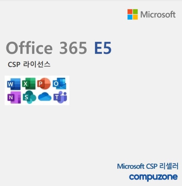 Office 365 E5 [기업용/CSP라이선스/1년]