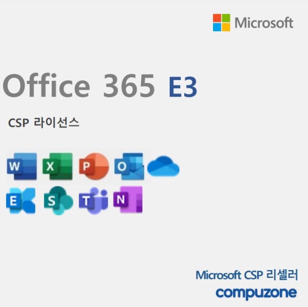 Office 365 E3 [기업용/CSP라이선스/1년]