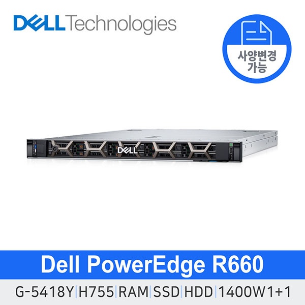 R660 서버 [ CPU G5418Y ] [ 옵션선택 : RAM / HDD / SSD ] 10SFF/H755/1400W(1+1)
