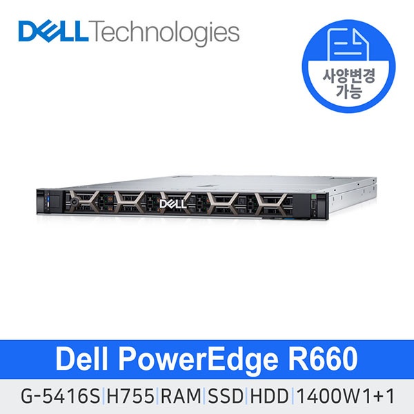 R660 서버 [ CPU G5416S ] [ 옵션선택 : RAM / HDD / SSD ] 10SFF/H755/1400W(1+1)