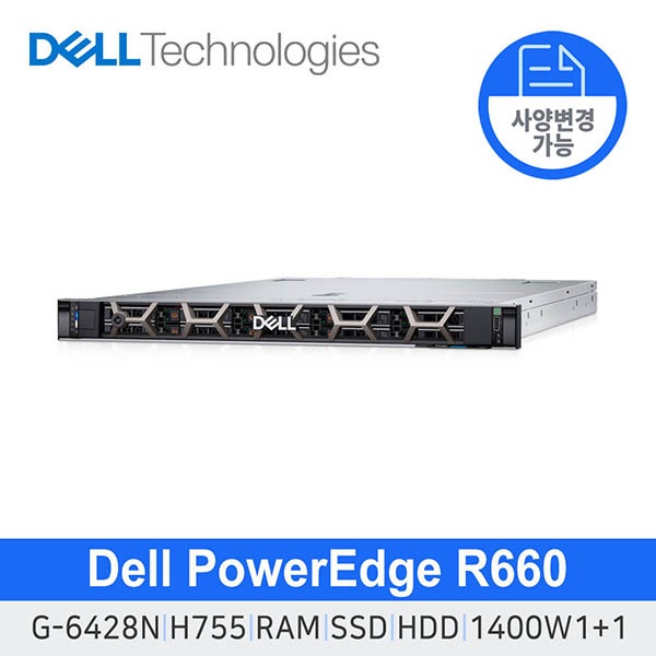 R660 서버 [ CPU G6428N ] [ 옵션선택 : RAM / HDD / SSD ] 10SFF/H755/1400W(1+1)