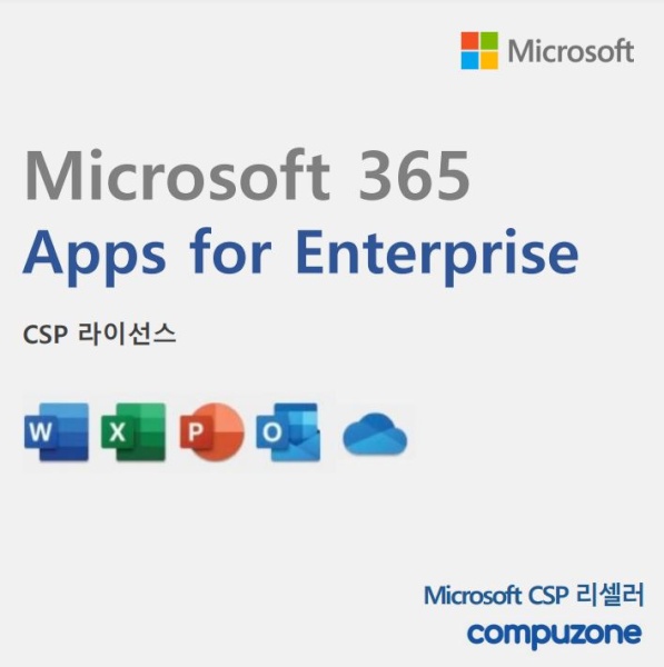 Microsoft 365 Apps for Enterprise [기업용/CSP라이선스/1년]