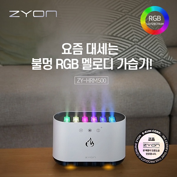 불멍 RGB 멜로디 가습기 ZYON ZY-HRM500