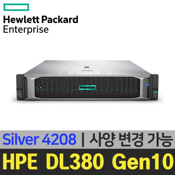 DL380 Gen10 8SFF 서버 [ CPU S4208 ] [ 사양변경 : RAM / HDD / SSD ]  P408i-a / 500W x 1
