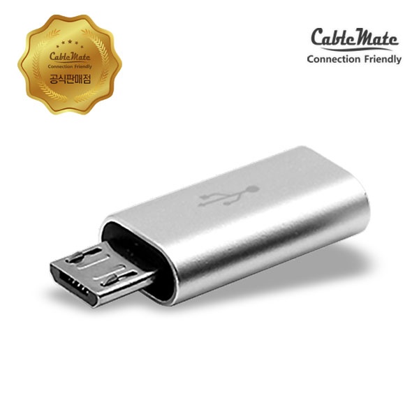 USB C타입(F)-마이크로5핀(M) 변환젠더, CM4560/CM-CF5PS [실버]