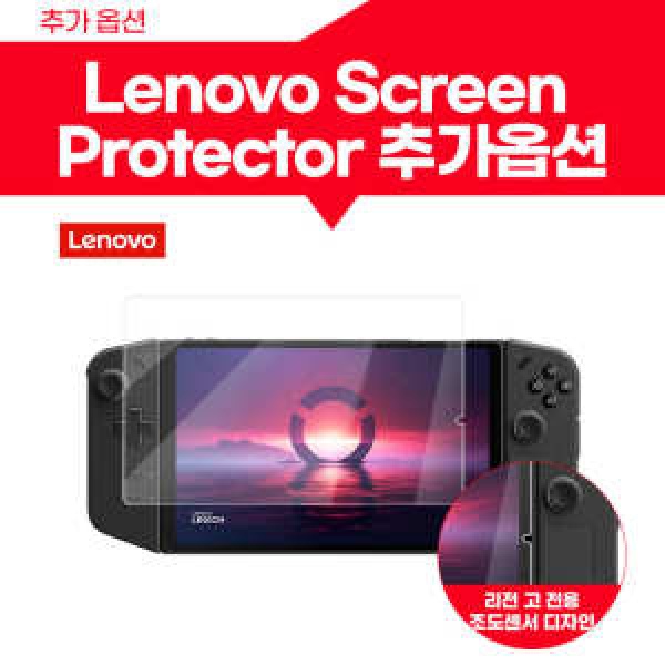 레노버 리전고 전용 보호필름 Lenovo Legion Go Screen Protector