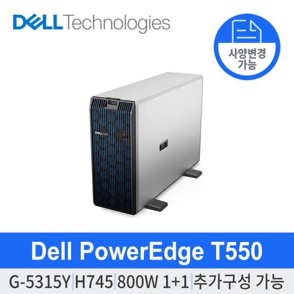 T550 서버 [ CPU G5315Y ] [ 사양변경 : RAM / HDD / SSD ] 8LFF/H745/800W(1+1)