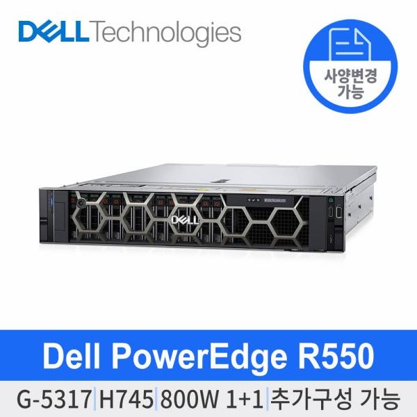 R550 서버 [ CPU G5317 ] [ 사양변경 : RAM / HDD / SSD ] 8LFF/H745/800W(1+1)