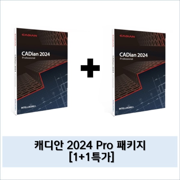 CADian 2024 Pro (Professional) 캐디안 프로 (3D) [일반용(개인 및 기업)/패키지/영구] [1+1 특가]