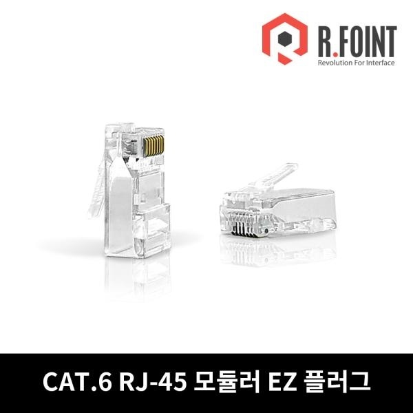 알포인트 RJ-45 관통형 커넥터, RF-C6RJ45-EZCR CAT.6  [투명/100개입]
