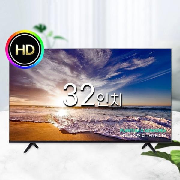 PLANTIUM 32인치 HD LED TV [32INCH_HD]