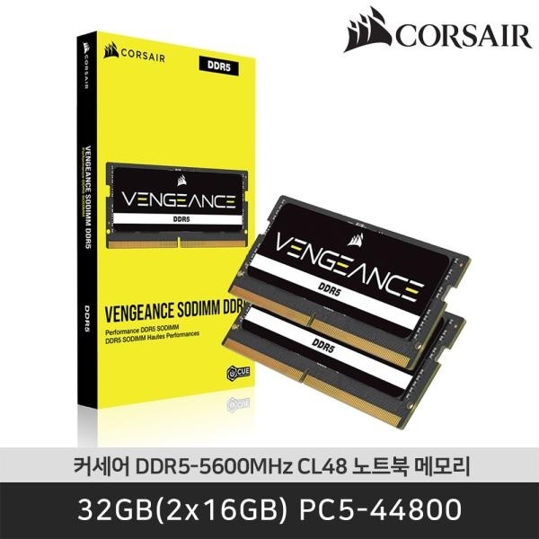 노트북용 DDR5 PC5-44800 CL48 VENGEANCE [32GB (16GB*2)] (5600)