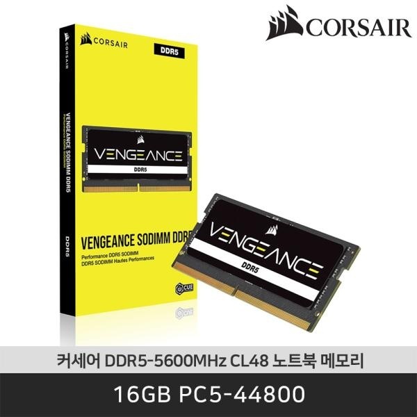 노트북용 DDR5 PC5-44800 CL48 VENGEANCE [16GB (16GB*1)] (5600)