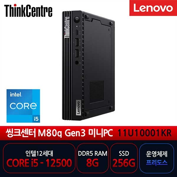 ThinkCentre M80q Gen3 11U10001KR [i7-12700T/8GB/256GB/Win11Pro] [기본제품]