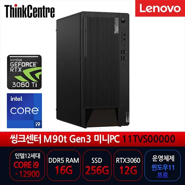 ThinkCentre M90t Gen3 11TVS00000 [i9-12900F/DDR5 16GB/256GB/RTX3060/Win11Pro] [기본제품]