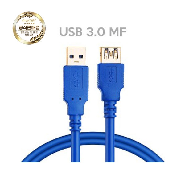 [AM-AF] USB3.0 연장케이블 5M [AP-USB30MF050]