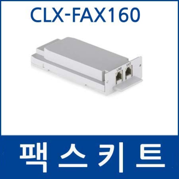 SL-FAX160 팩스키트