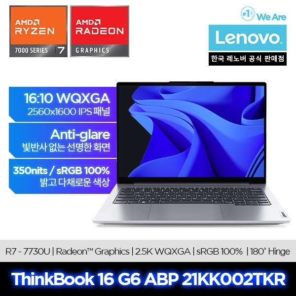 ThinkBook 16 G6 ABP 21KK002TKR   R7-7730U  16형  WQXGA(2560*1600)고해상도 윈도우 11 프로