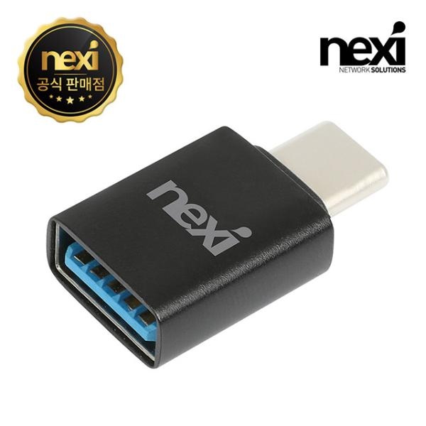 넥시 USB3.1 A(F) to USB3.1 Type-C(M) 젠더 [NX-U31AC-G2] [NX1421]