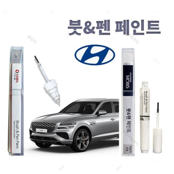 제네시스 붓펜 G70  카 페인트 락카 자동차 도색 현대