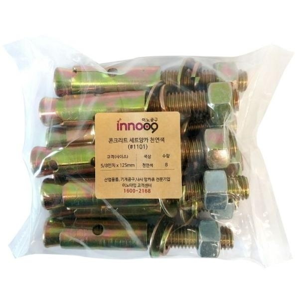 콘크리트 세트앙카 천연색 5/8인치 125mm 8p 1101