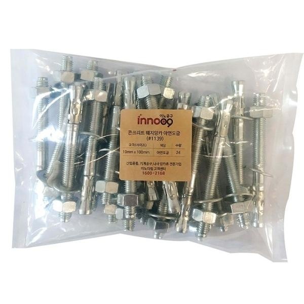 콘크리트 웨지앙카 아연도금 10mm x 100mm 24p 1139