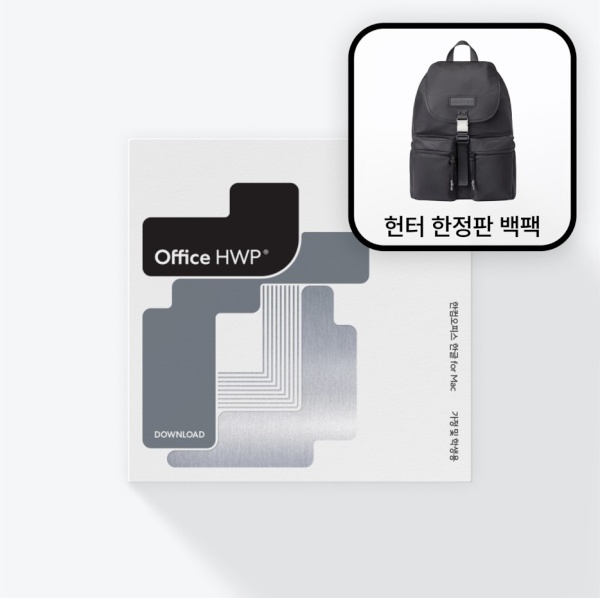 [특가] 한컴오피스 한글 for MAC (맥용) +★헌터백팩★ [가정(학생)용/ESD/다운로드형/영구]