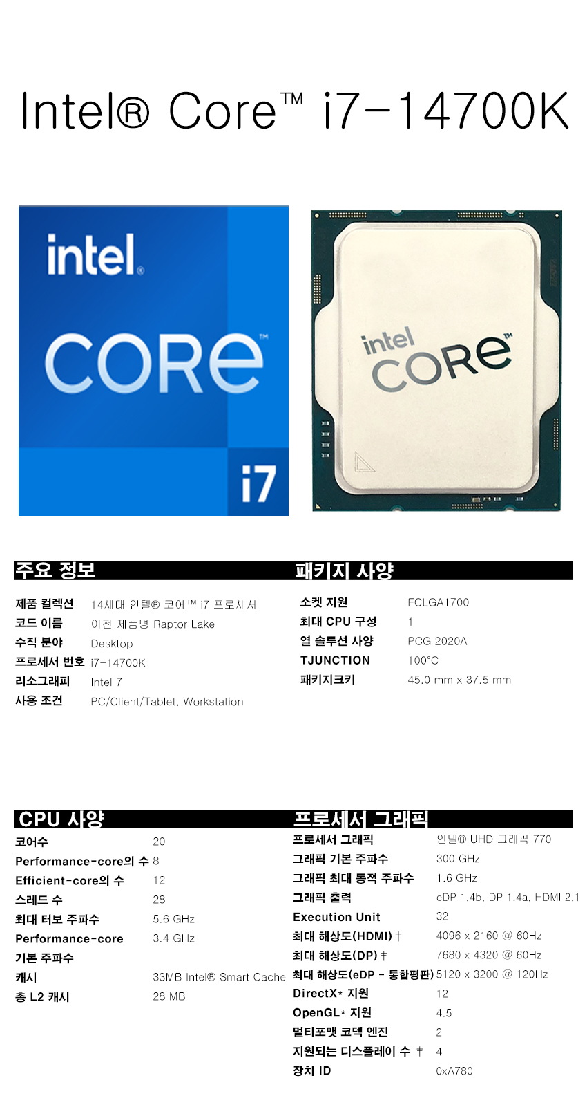 코어14세대 I7-14700K 벌크 쿨러 미포함 ( 랩터레이크/3.4GHz/28MB/병행수입) / 디바이스마트